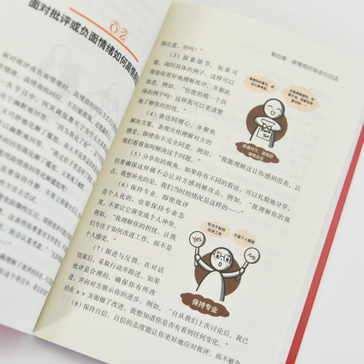 AI沟通力：沟通*是这么简单 漫画图解版 峥嵘著人际交往社交处世沟通口才书记高情商像高手一样接话和回话 商品图3