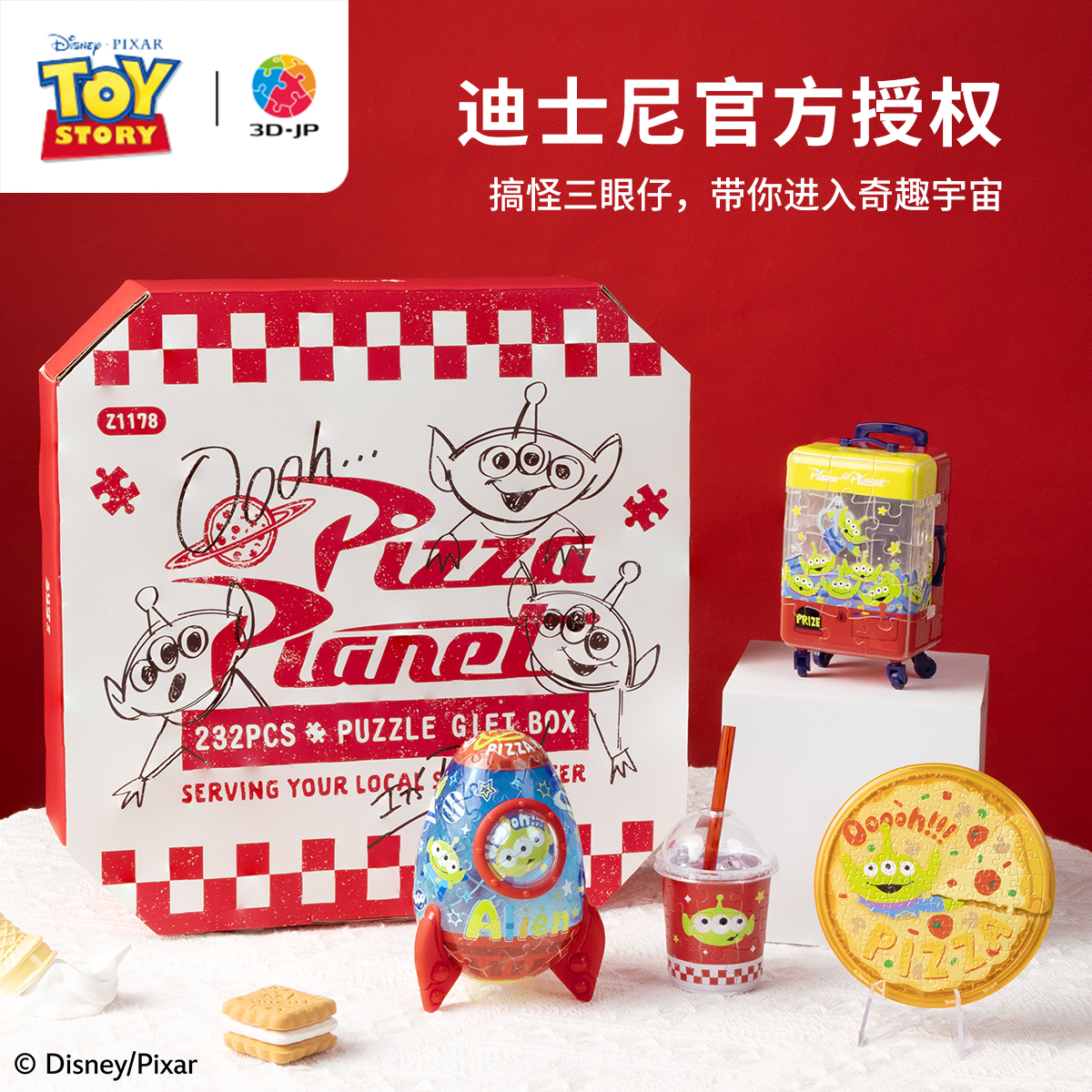 232片 套装礼盒拼图 Z1178 玩具总动员系列-三眼怪的披萨星球礼盒