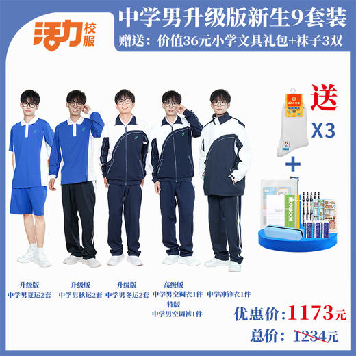 深圳中学新生套餐9件套（升级版、高级版） 商品图3