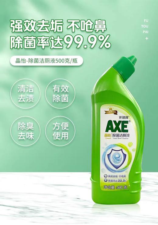 AXE斧头牌晶怡除菌洁厕液500g*2【宝库优选】 商品图2