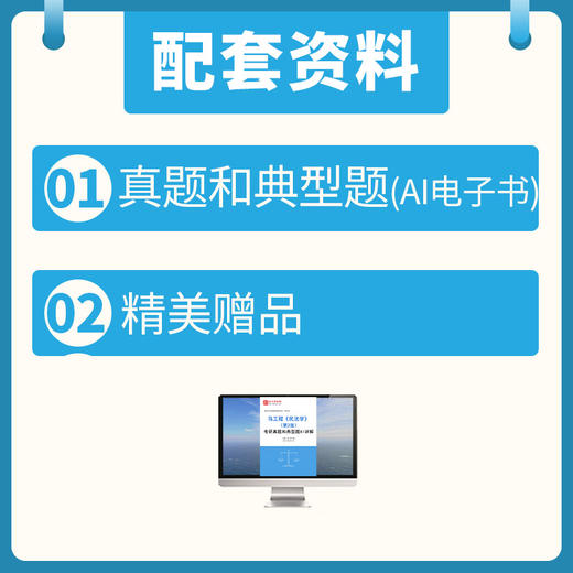 【官方旗舰店】马工程《民法学》考研真题和典型题详解 *含有2025年考研真题 圣才考研网 商品图3