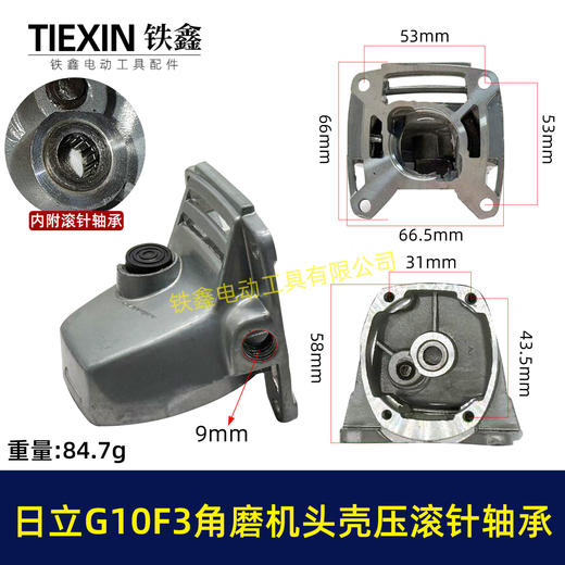 【货号07125】精品日立G10SF3角磨机头壳日立100角磨机铝头壳自锁滚针压好东成04-100A角磨机头壳 商品图0