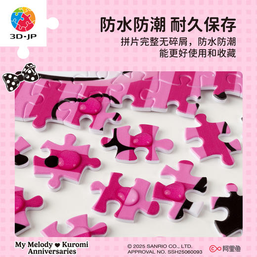 600片 平面塑料拼图 H4041 周年派对-三丽鸥家族系列 商品图3