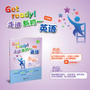 Get ready!走进新初一英语 商品缩略图0