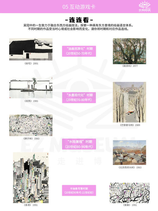 EZ | 【吴冠中】电子版看展手册（64页PDF） 商品图12