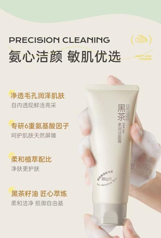柳丝木黑茶洁面霜【宝库优选】 商品图11