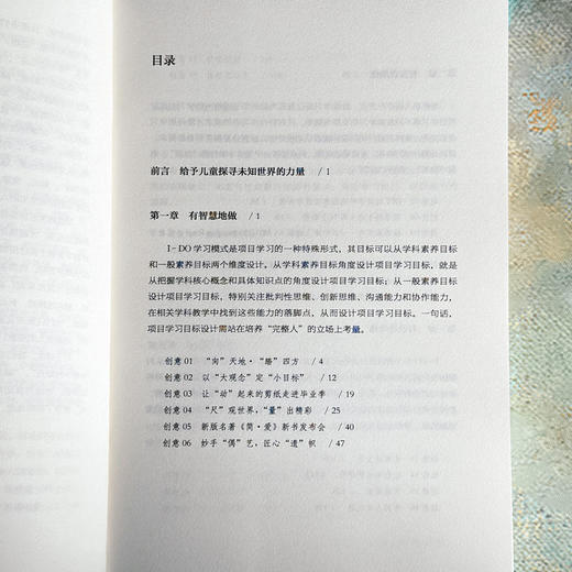 I-DO学习模式的创意与实践 李倩 科创特色课程体系构建 商品图6