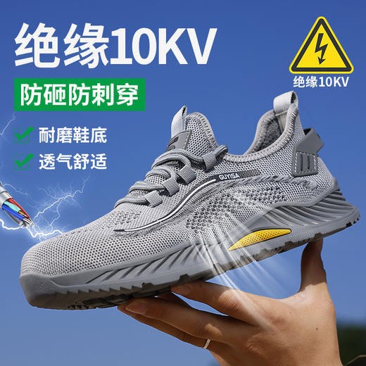 新款夏季透气绝缘10KV塑包头劳保鞋凯夫拉底中底防刺橡胶底防砸防刺 商品图2