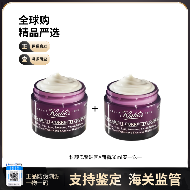 【保税仓直发】KIEHL'S科颜氏紫玻A面霜/多重紧致修颜霜50ml