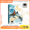 2025年百班千人暑期书目三年级 5.35.名师推荐正版现货 商品缩略图0
