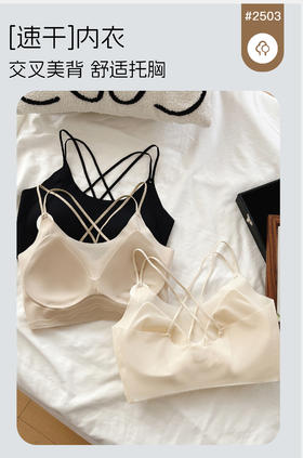 【GZ】无忧购109元3件速干衣轻松舒适派bra内衣美背2503（截单后3-5天发货)