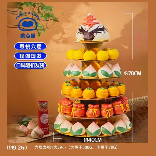 七层寿桃塔 商品图0