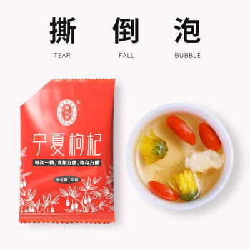 宁安堡 宁夏枸杞 好滋补金标特级宁夏枸杞子250g*2中宁特产独立小包装 商品图4