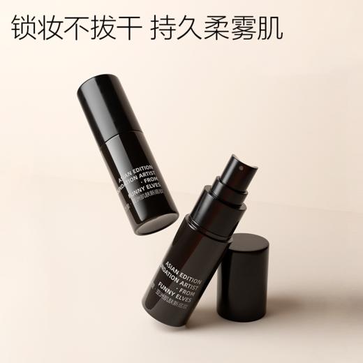 【品牌直发】FunnyElves方里定妆喷雾100ml 妆前打底 妆效持久 轻快成膜 商品图1