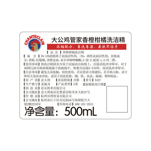 大公鸡管家 香橙柑橘洗洁精500ml 商品图7