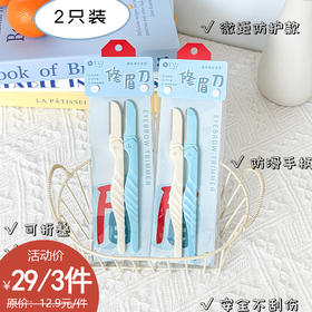 T0337海马修眉刀防刮伤易上手纪念日百货163295114