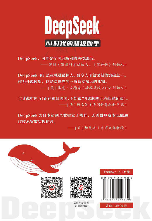 DeepSeek：AI时代的超级助手 智启未来，超级助手伴你同行 商品图1