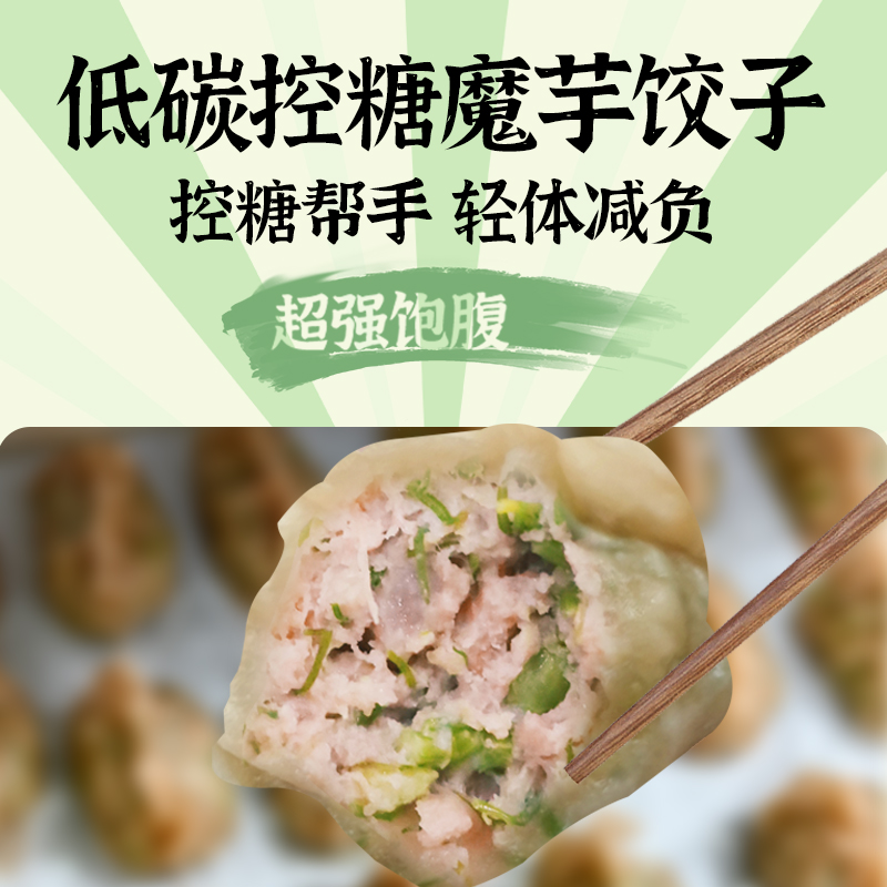 【净酮说】生酮魔芋饺子 3盒装