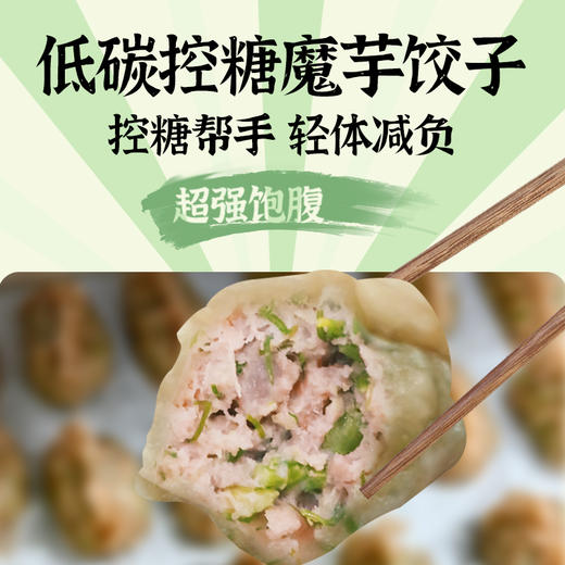 【净酮说】生酮魔芋饺子 3盒装 商品图0