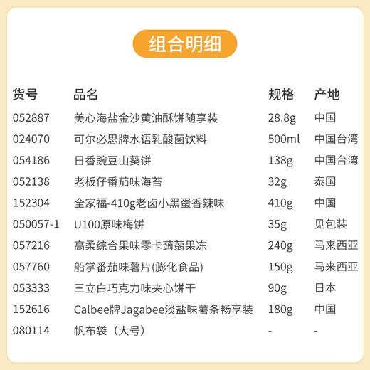 【夏凉节暑“价”计划】出游不喊饿轻松提升幸福感 零食礼包F/052887*024070*054186*052138*152304 商品图1