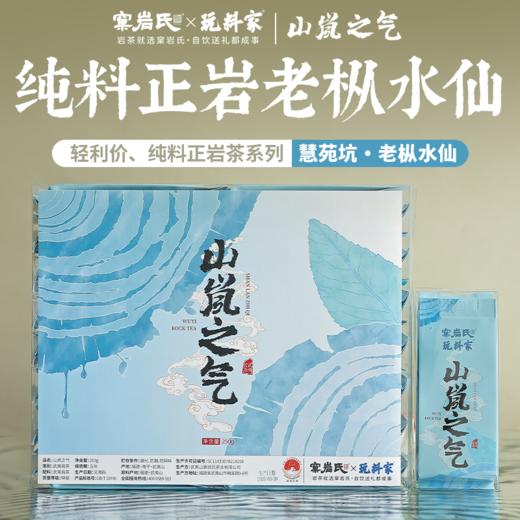 【窠岩氏】山岚之气 纯料慧苑坑老枞水仙半斤装250g 商品图0