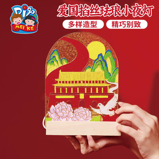 红色爱国掐丝珐琅小夜灯手工diy儿童制作材料团建活动 商品图4