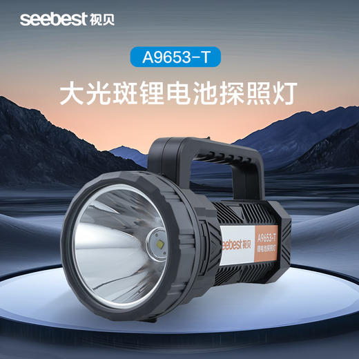 A9653-T 大光斑锂电池探照灯 商品图0