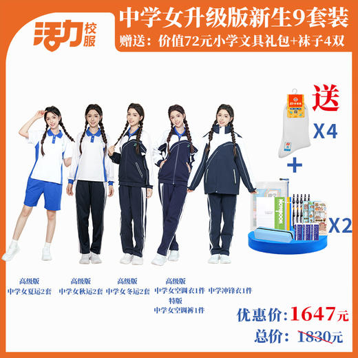 深圳中学新生套餐9件套（升级版、高级版） 商品图2