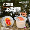 南京大牌档 【冰镇酒酿】夏日小甜品还原门店口味手工酿造无添加DIY自制饮品 冰镇酒酿*3碗（260g/碗） 商品缩略图1