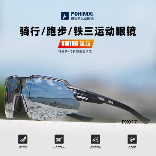 POHINIX博铌斯防风山地骑行眼镜马拉松越野跑步眼镜运动眼镜PX017 商品图0