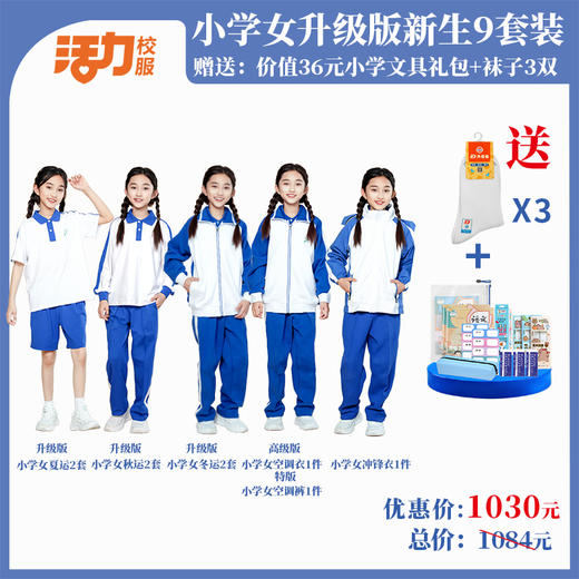 深圳小学新生套餐9件套（升级版、高级版） 商品图4