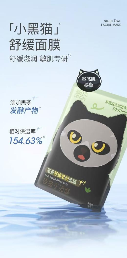 柳丝木夜猫子面膜【宝库优选】 商品图7