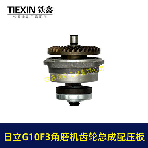 【货号07127】日立G10SF3角磨机齿轮总成日立100角磨机自锁滚针压好东成04-100A角磨机齿轮 商品图4