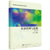 药事管理与法规（第3三版）高等职业教育新形态教材 查道成 主编 供高等职业教育药学类 中医药类管理类等相关专业使用 科学出版社 商品缩略图1