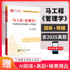 【官方旗舰店】马工程《管理学》考研题库【考研真题精选＋章节题库】*含有2025年考研真题 圣才考研网 商品缩略图2
