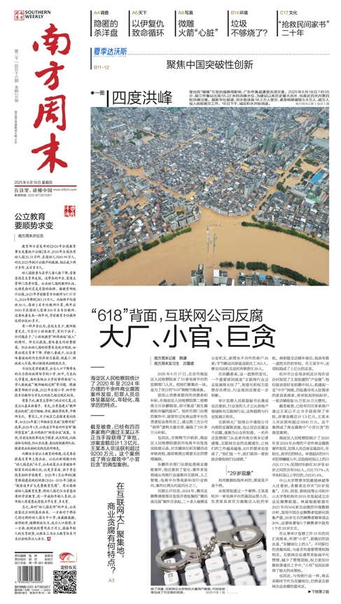 南方周末2025年6月19日第2156期