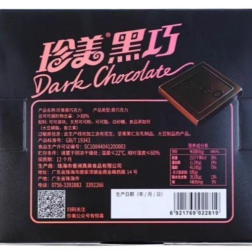 【飞行巧克力工厂 口感丝滑】珍美100%/88%/77%黑巧巧克力户外补能代餐健身110g/盒（1-3盒） 商品图9