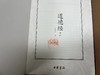 《道德经：马王堆汉墓发掘50周年纪念本》（全2册 精装礼盒版）| 中华书局权威出品，名家译注+精美函套+书口刷边，文创大礼包赠送8大好礼，老少咸宜的《道德经》读本，可以传家的典藏臻品 商品缩略图8