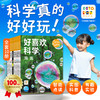 【点读版】好喜欢科学·好好玩的身边科学：全10册（平） 商品缩略图0