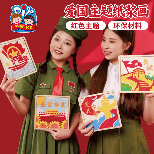 红色爱国主题纸浆画手工diy儿童制作材料摆件团建活动 商品图4