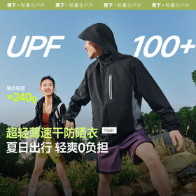 【25年新品】蕉下轻薄速干防晒衣（男女同款）TS681
