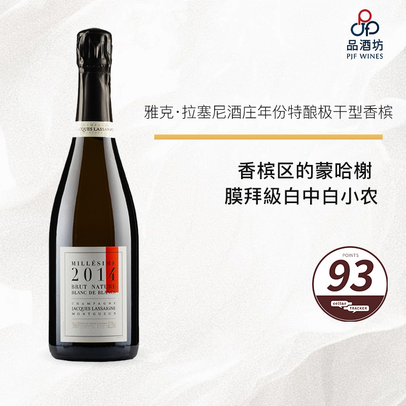 2014 Jacques Lassaigne Millesimes 雅克·拉塞尼酒庄年份特酿极干型香槟 2014