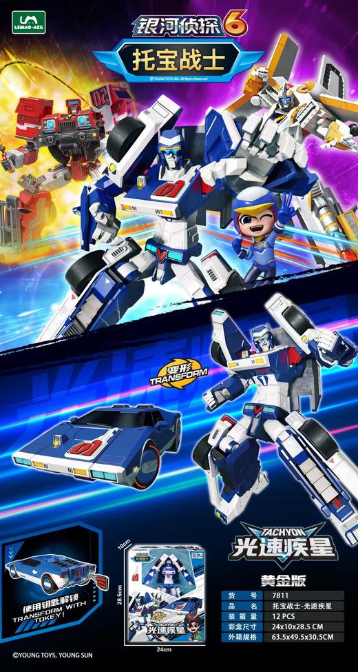 托宝战士 银河侦探6-Tachyon 光速疾星 （黄金版）【宝库优选】 商品图0