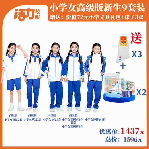 深圳小学新生套餐9件套（升级版、高级版） 商品图2