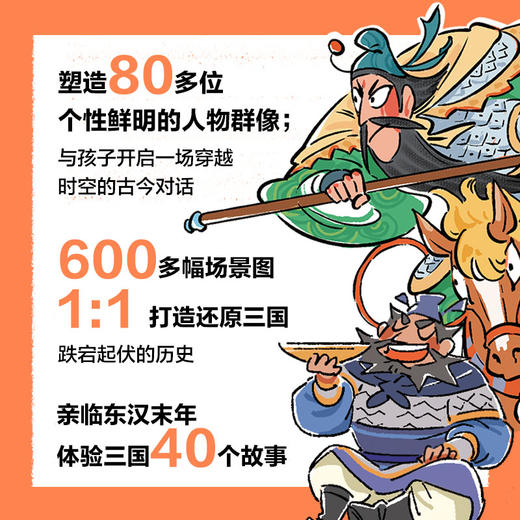 我能自己读名著 三国演义（全5册） 商品图1