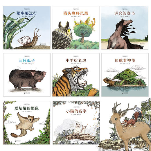 《中国动物寓言 第一辑》系列图画书 共8册 5-8岁 从战国到明朝 一套书领略古人两千年的智慧 名家名师倾情推荐 商品图11
