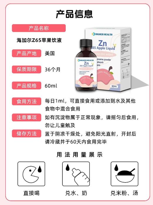 海加尔Z65苹果饮液（锌） 商品图1