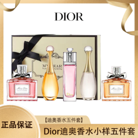 DIOR迪奥香水小样五件套真我淡香水5ml甜心小姐5ml粉红魅惑5ml真我浓香水5ml粉色花漾5ml香港直邮