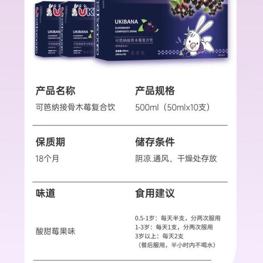 可笆纳接骨木莓营养素50ml*10瓶/盒 商品图1