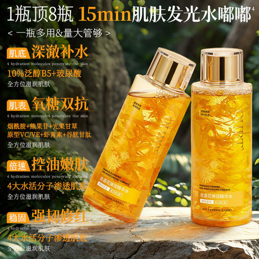 OHBT金盏花爽肤水熬夜去黄提亮控油收缩毛孔保湿补水精华水抗衰老 商品图5
